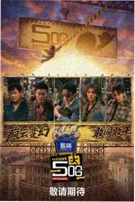 异世界创业生存综艺 封面